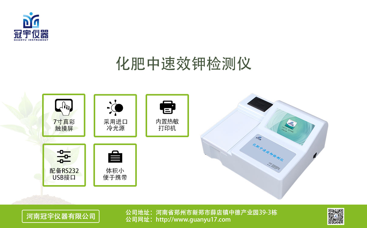 化肥中速效鉀檢測儀